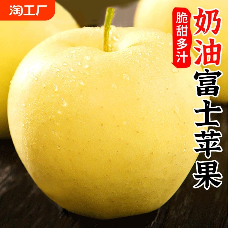 正宗山东烟台黄金奶油富士苹果糖心特产栖霞水果新鲜当季现摘整箱