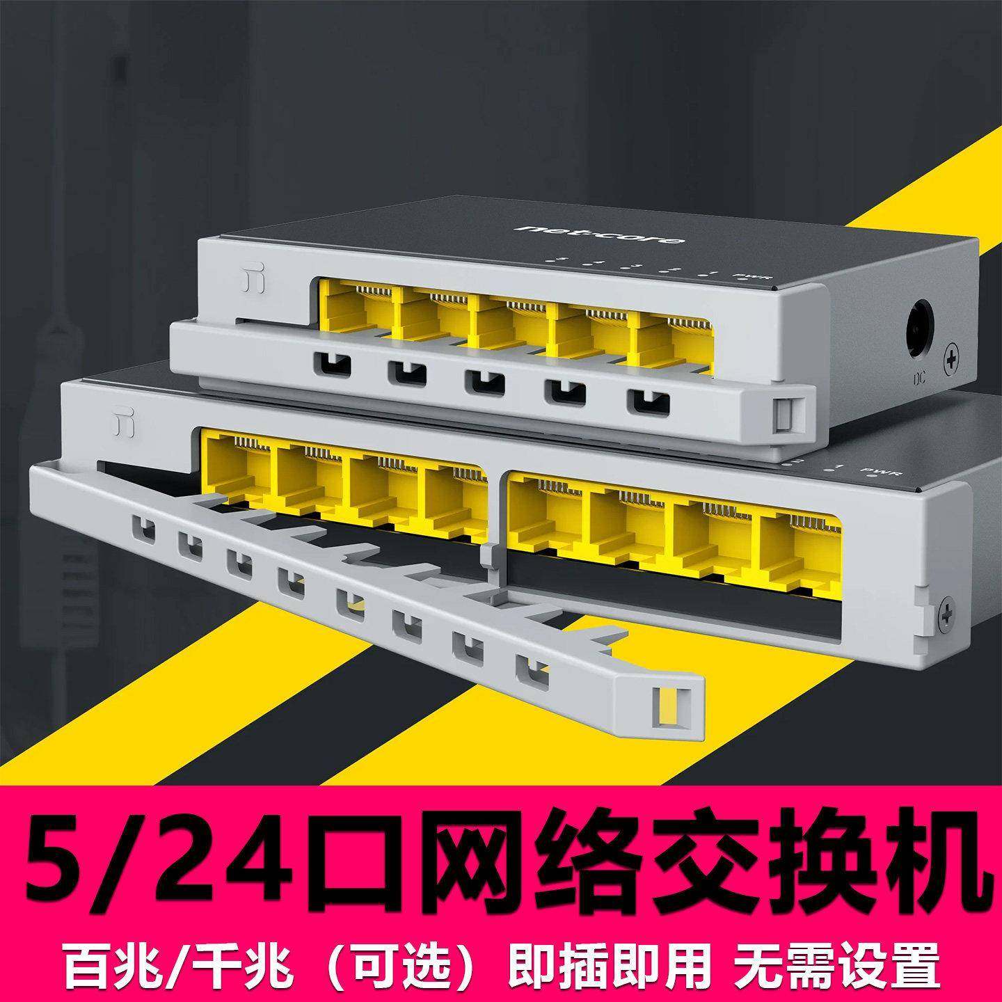 磊科交换机5/8/16/24口网络交换机千兆交换机百兆监控交换机