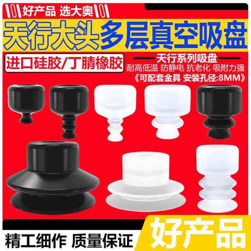 天行大头机械手真空吸盘多层真空吸盘SP/DP/MP硅胶橡胶工业吸嘴