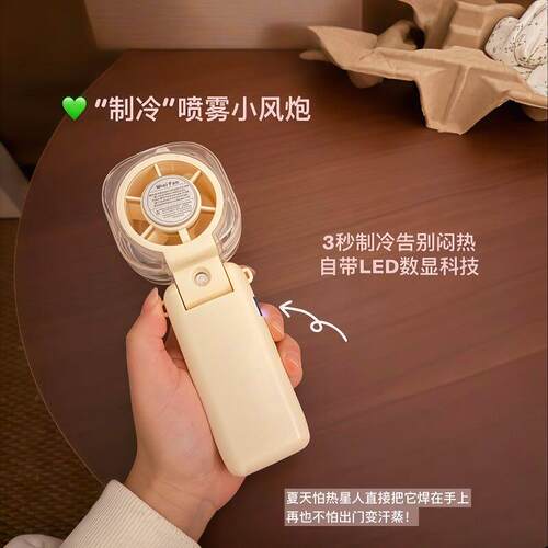 高速制冷手持风扇小型2026新款制冷喷雾风扇便携折叠迷你小风炮
