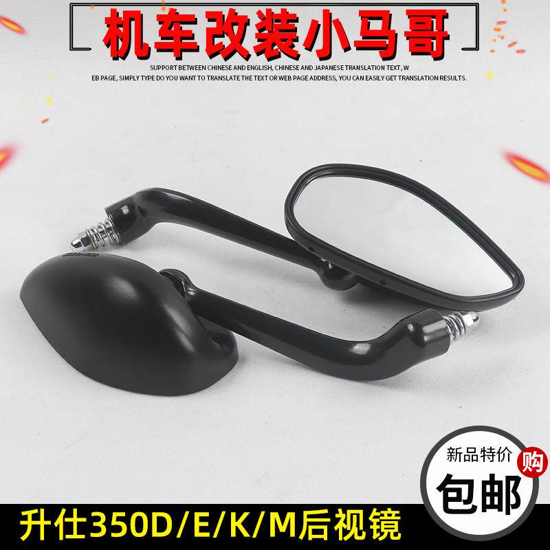 升仕ZT350D/E/M/K踏板机车后照镜反光镜原厂左右反光镜后视镜子