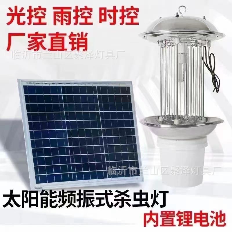 太阳能杀虫灯农用灭虫灯户外防水果园频振式捕虫灯光控养殖灭蚊灯