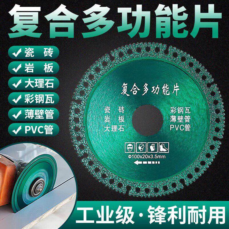 覆合多功能切割片瓷砖岩板大理石彩钢瓦铁皮金属角磨机钎焊干切片