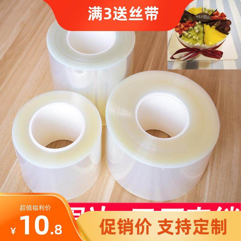 8CM10cm宽透明加厚加高蛋糕硬围边爆浆慕斯围边装饰塑料烘焙包装