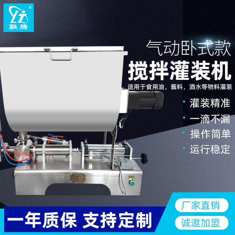 供应牌辣椒酱灌装机U型横向搅拌气动浓酱灌装机塑料瓶灌装机