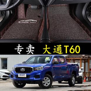 T70皮卡专用全包围汽车脚垫双层脚垫改装 上汽大通T60 19款 20年