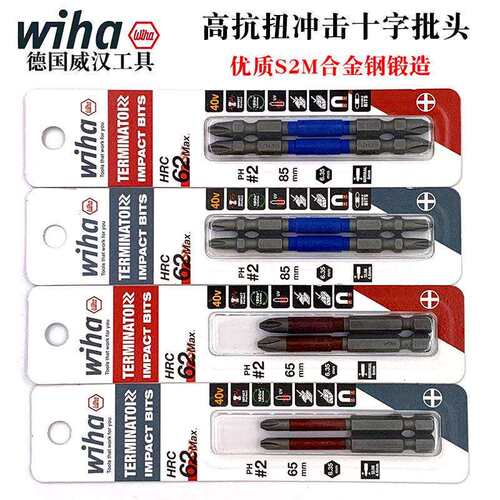 德国wiha威汉进口终结者冲击磁性十字批头电动螺丝起子双头批咀PH