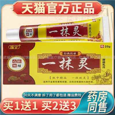 买1送1 买2送3泓宇一抹灵植物草本乳膏皮肤外用软膏官方正品包邮