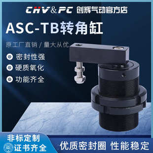 TB25L 厂家ASC气缸ASC LFR空压转角缸外螺纹全牙转