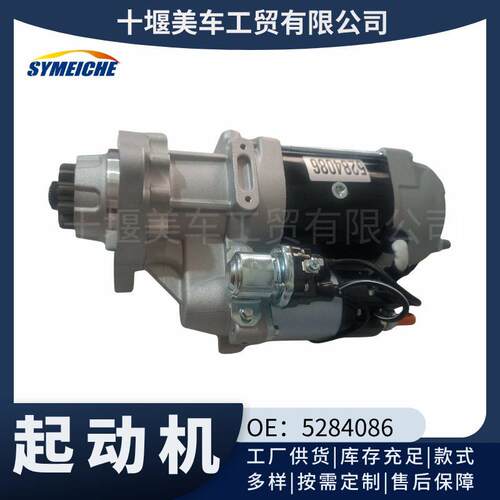 起动机5284086适用于康明斯发动机配件24V8.5KW起动马达5284086