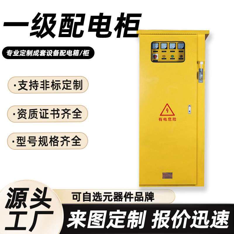 工地一级配电柜成套户外动力柜建筑临时开关柜配电箱电源箱柜