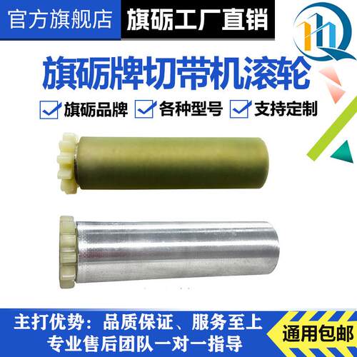牌988T全自动切带机胶轮织带机滚轮冷热断带机同步送料轮配件
