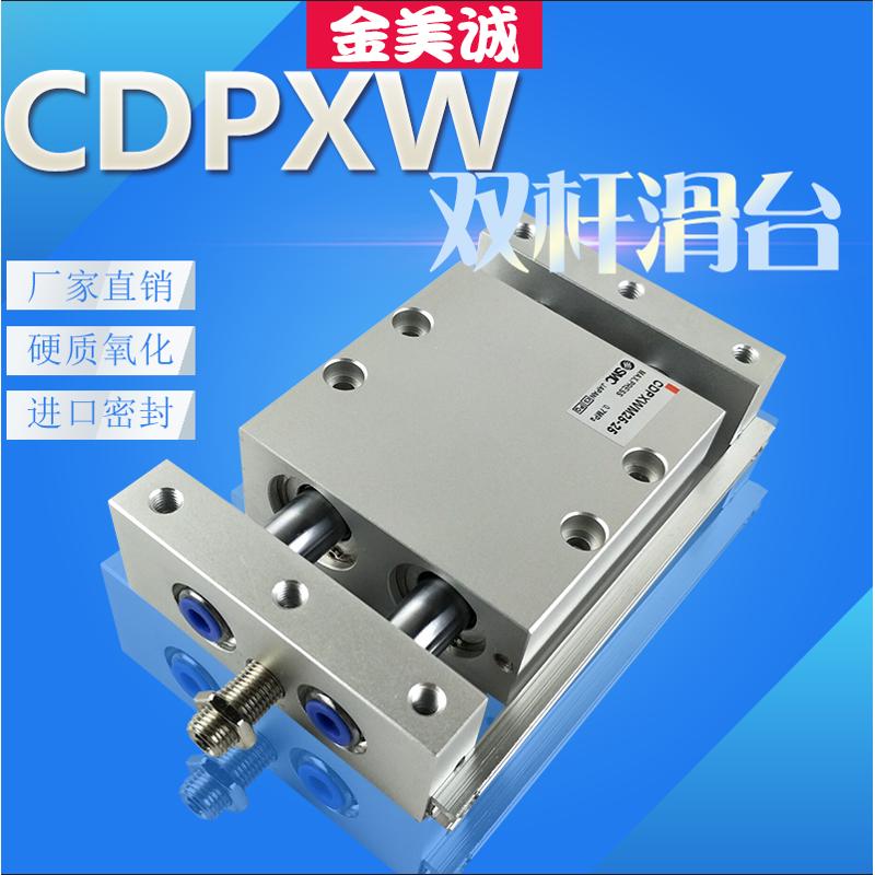 SMC滑台气缸CDPXWM CXWM20-25-32-50-75-100-125-150-175R CDBXWM
