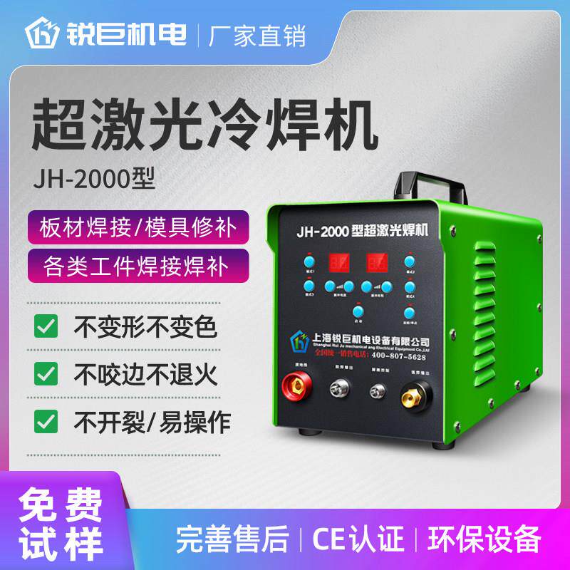 冷焊机工业级模具修补不锈钢铸铁激光脉冲大功率智能精密点焊机