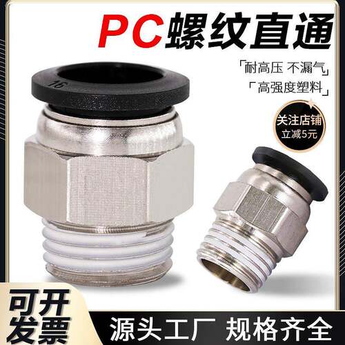 气动气缸快速接头气管快插螺纹直通PC4-M5/6-01/8-02/10-03/12-04