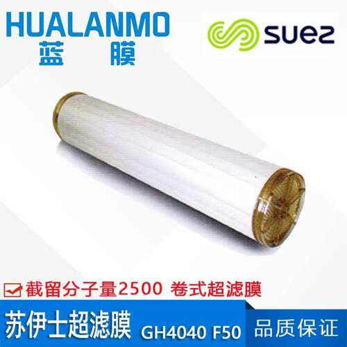 SUEZ苏伊士（原GE）GH4040 F50 超滤膜元件 2500分子量脱色分离膜