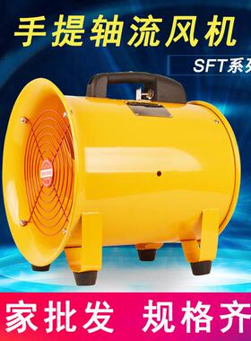 手提安全轴流风机SFT-200/250/300/400工业通风排风扇抽风鼓风机
