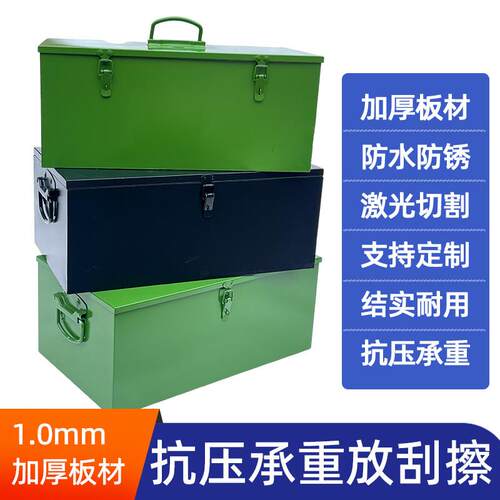 定制做五金工具箱带锁大号加厚车载多功能手提箱铁盒子家用存钱箱