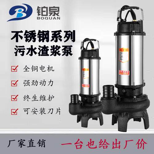 不锈钢污水泵渣浆泵家用农用灌溉鱼塘抽水大流量扬程排污泵源头
