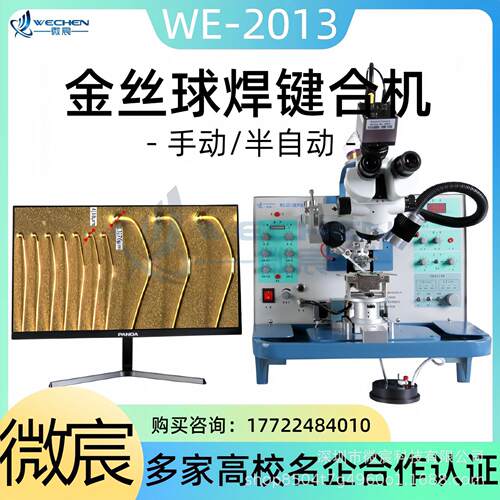伟天星手动金丝球焊机精度焊接工具品质优良稳定可靠