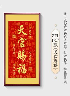 新款天官赐福玄关饰画房新中式吉祥喜庆画挂金榜装题名客厅书茶室
