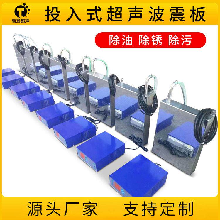 简耳大功率投入式超声波清洗机震动板悬挂式薄膜清洗设备广东厂家