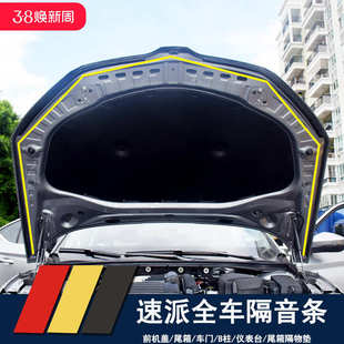 25斯柯达速派密封隔音条车门发动机盖后备箱尾箱B柱车身隔音条