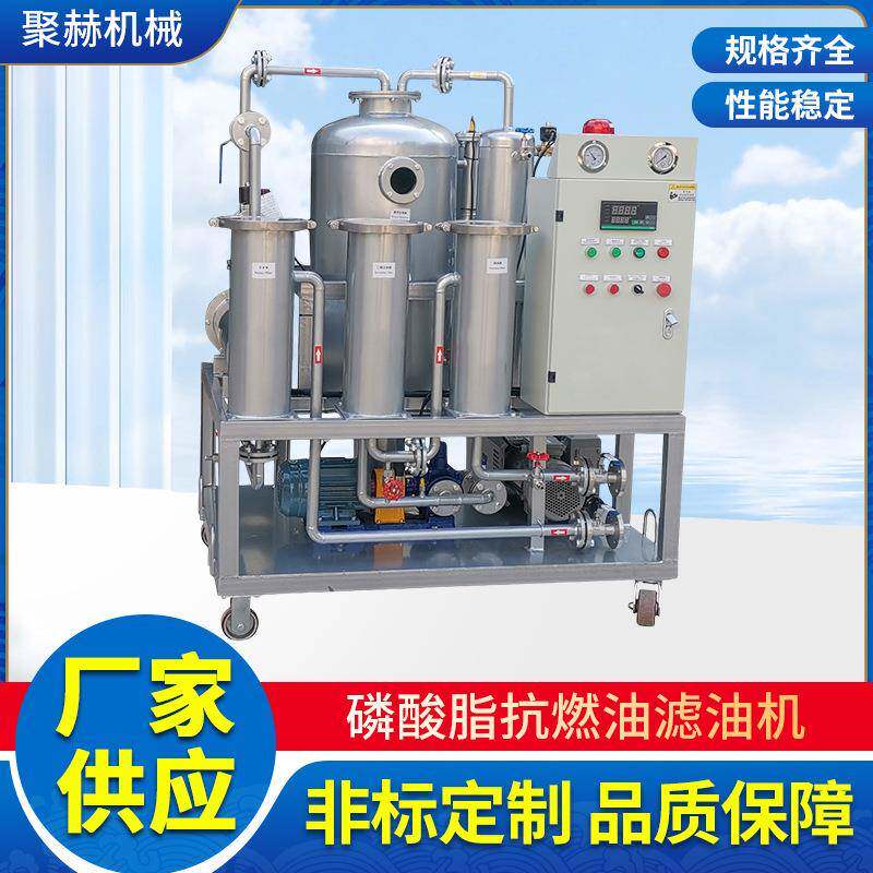 制造滤器ZYJ-1.2真空高精密滤油机工业磷酸脂抗燃油过滤