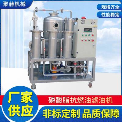 制造滤器ZYJ-1.2真空高精密滤油机工业磷酸脂抗燃油过滤