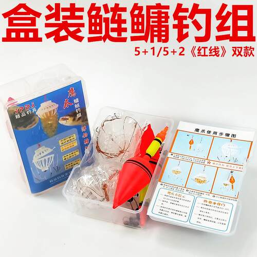 鲢鳙钓组爆炸钩鹰爪水怪水雷子线钩海竿钓箱鱼护钩渔具小配件