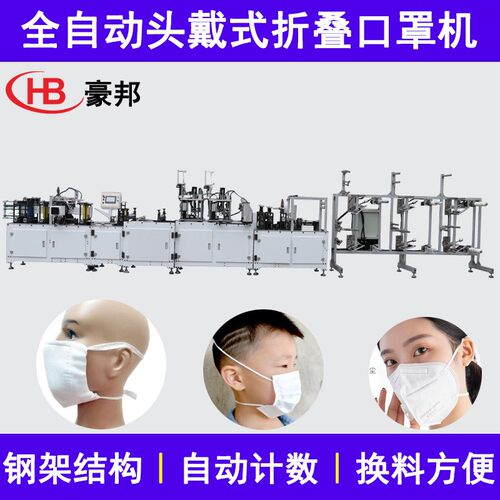 KN95口罩机械全自动头戴KN95口罩机鱼型口罩折叠口罩机器生产设备