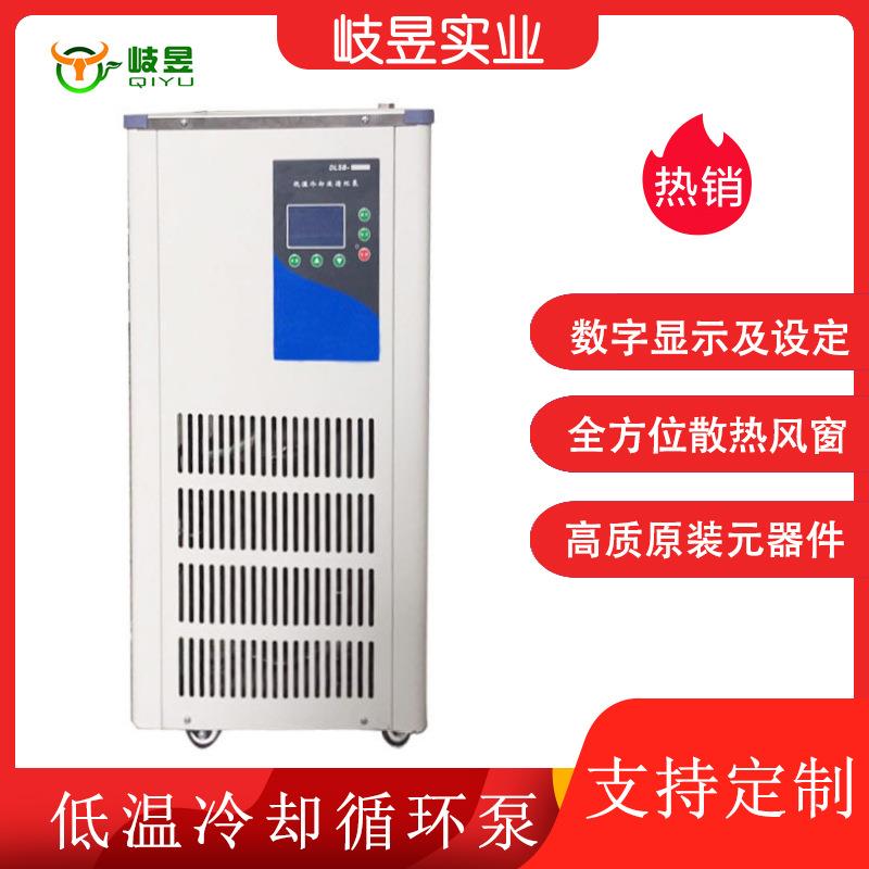 岐昱实验室控温系统厂家直销低温制冷循环设备低温冷却水液循环泵