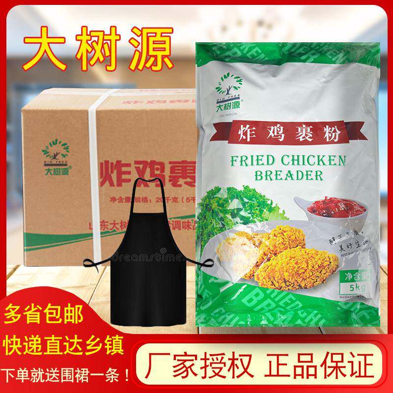 大树源香味浓炸鸡裹粉脆皮商用炸鸡粉整箱 汉堡 专用炸鸡腿起磷片