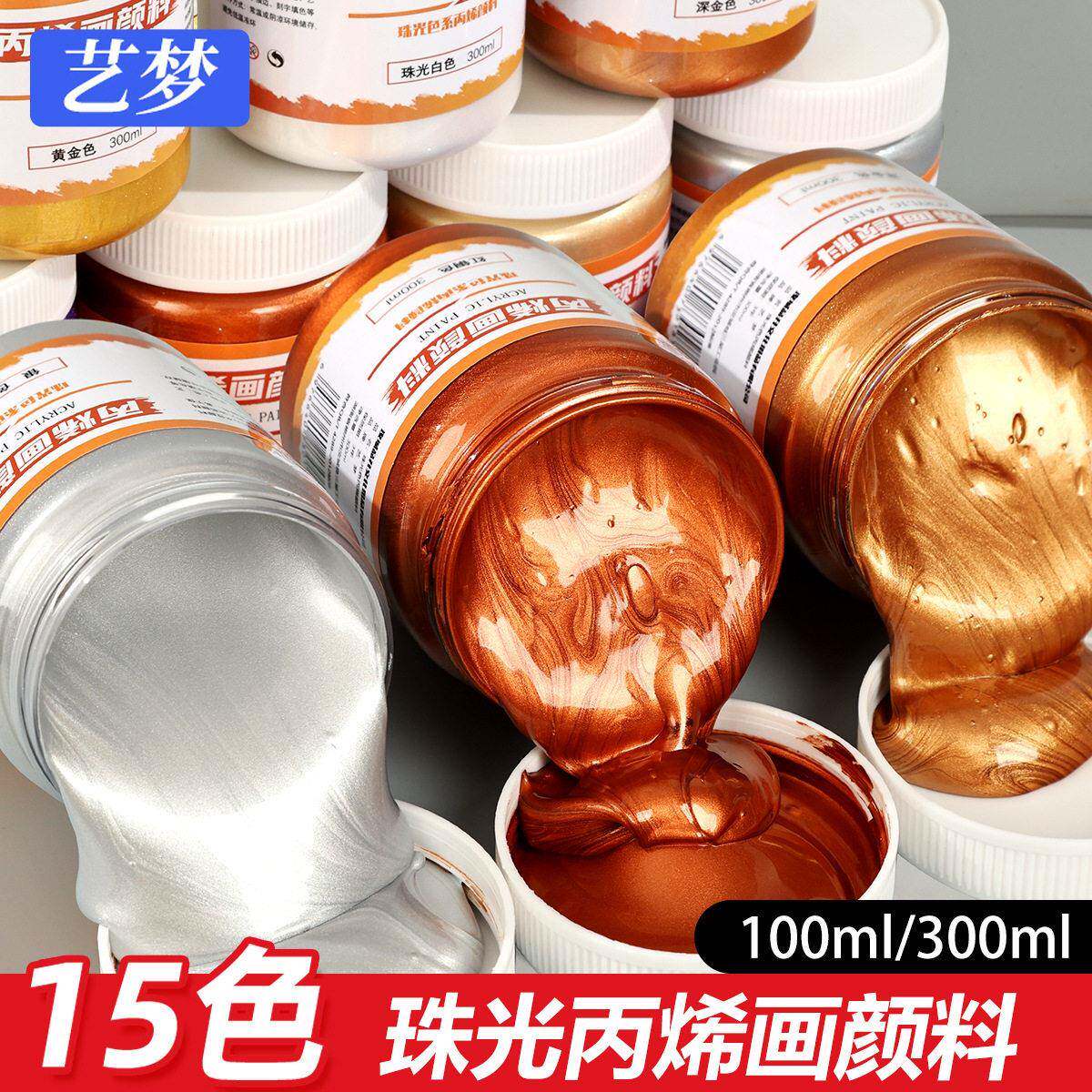 珠光金色银色300ml金属色颜料墙绘手绘珠光颜料金色丙烯颜料