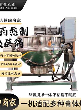 阿胶自动熬胶机 智能膏方机浓缩设备 水凝胶搅拌机器全自动