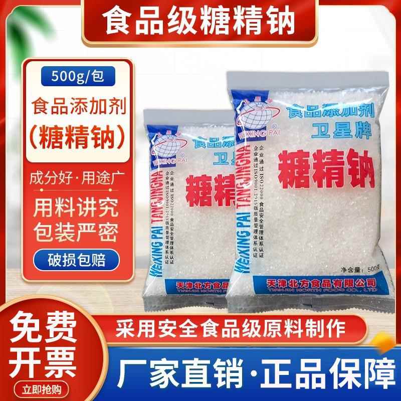 天津卫星牌糖精钠人吃爆米花炒货用甜味剂食用糖精电镀500倍蔗糖