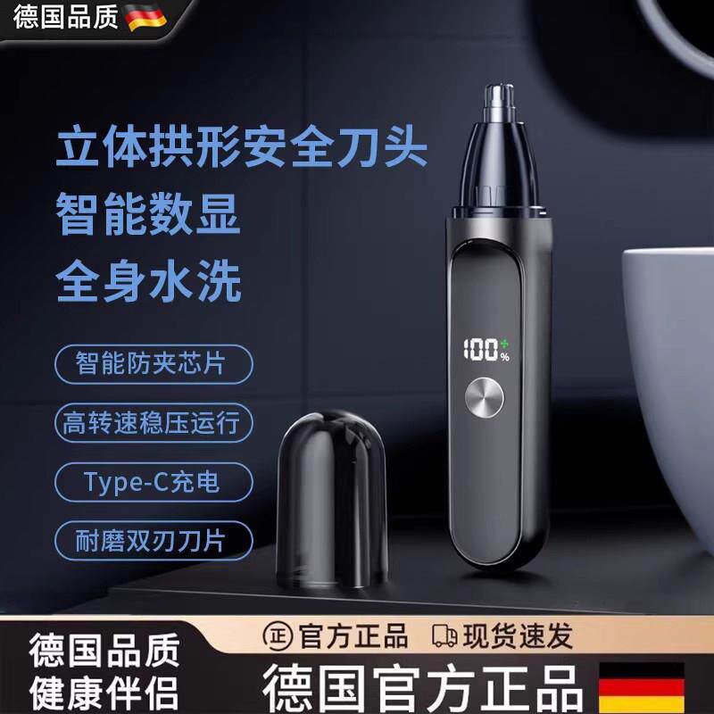 德国电动鼻毛修剪器男士充电式多功能通用可携式剃刮器清理鼻毛神