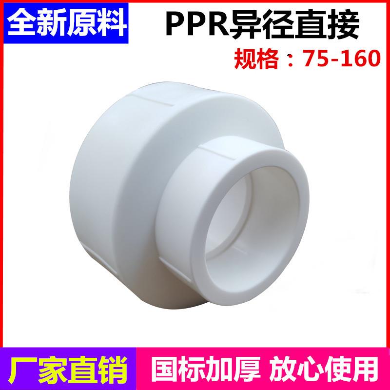 PPR变径直接异径直通90/110/160变20/25/32/40/50水管大小头接头