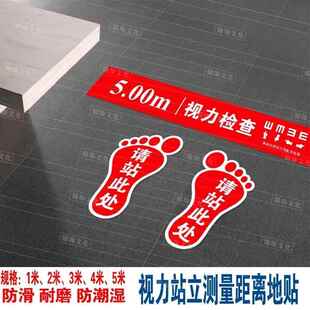 3米5米红蓝线检测视力距离标线站立脚丫贴纸自粘防水耐磨地贴