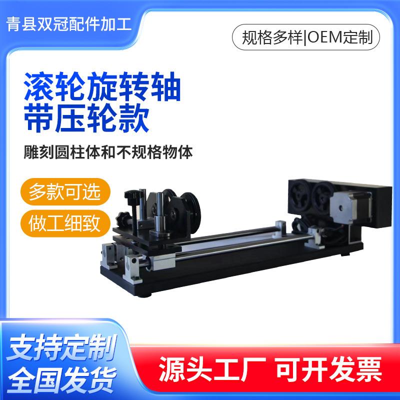 厂家激光机旋转轴滚轮旋转轴带压板总成用于激光雕刻机夹具