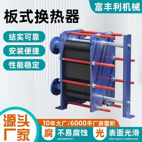 不锈钢板式散热器蒸汽浴池传热交换器供暖一体化可拆卸节能环保