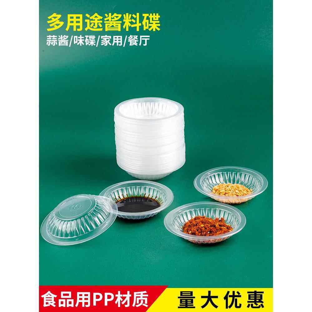 一次性酱料蘸料碟酱油调料碟小味碟醋碟商用塑料辣椒调味沾料碟子,餐饮具,碟,淘宝优惠券,粉丝福利购,淘宝优惠卷