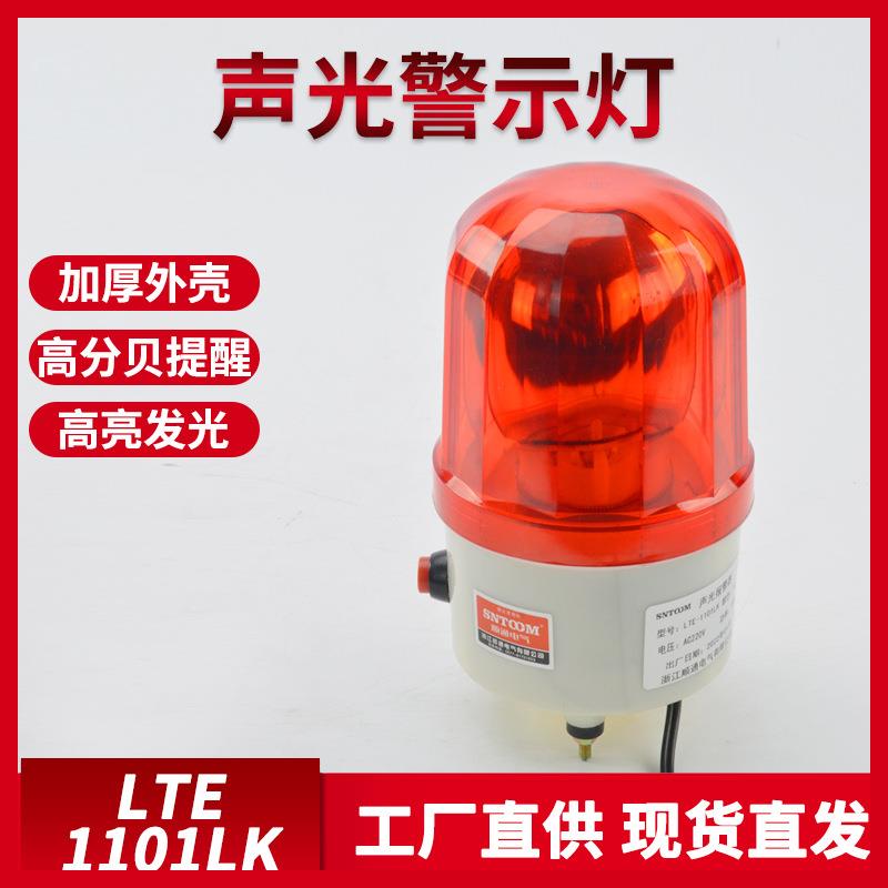 警报灯吸顶声光报警器220v旋转爆闪灯LTD-1101J闪光磁吸警示灯24V