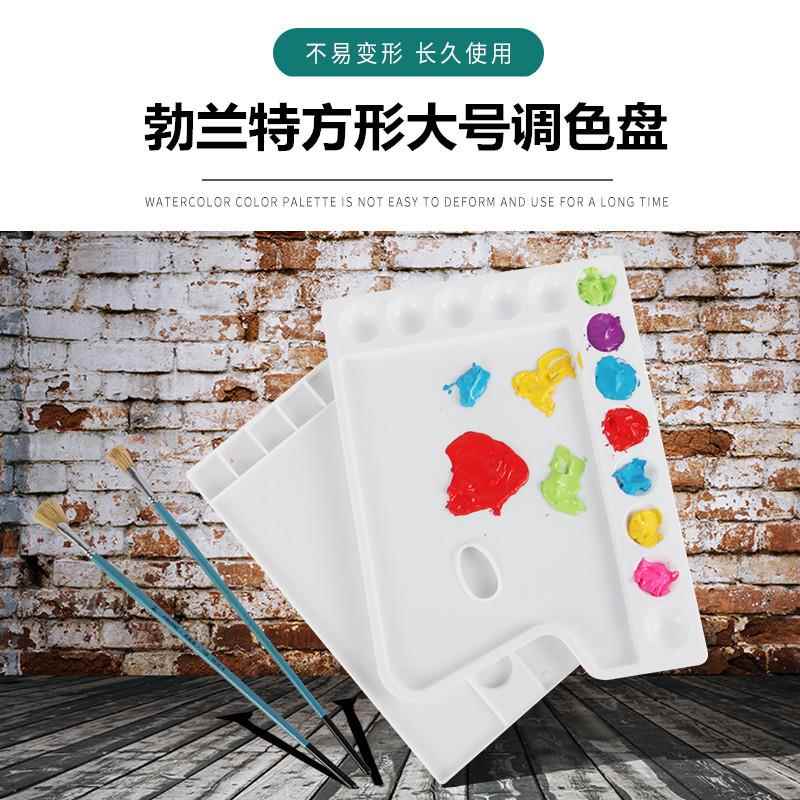 方形大号手持调色盘美术颜料调色板塑料调色盘美术画具水粉水彩