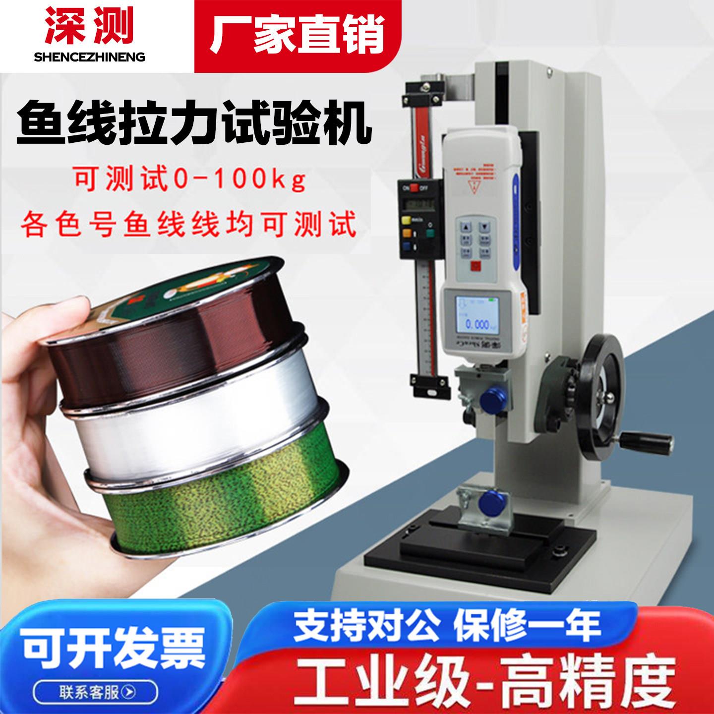 鱼线鱼钩拉力试验机线材线束夹具尼龙线缝纫线电子数显拉力测试仪