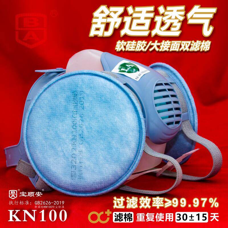 宝顺安KN100防尘口罩防粉尘灰尘水泥装修打磨工煤矿硅胶透气呼吸