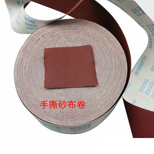 手撕砂布卷砂带软砂布砂纸木工家具金属抛光打磨60-1500目
