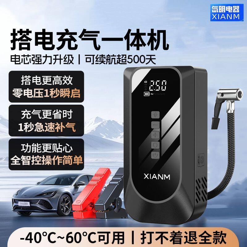 汽车电瓶应急启动电源充气泵一体机车载便携式打火强启动搭电宝