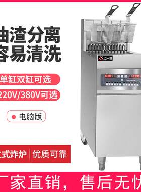 大容量商用立式电脑版电炸炉单双缸油炸锅肯德基汉堡炸鸡鸡排设备