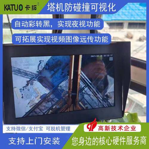 工地塔式超重机安全监控系统驾驶室吊钩可视化防撞检测塔吊黑匣子